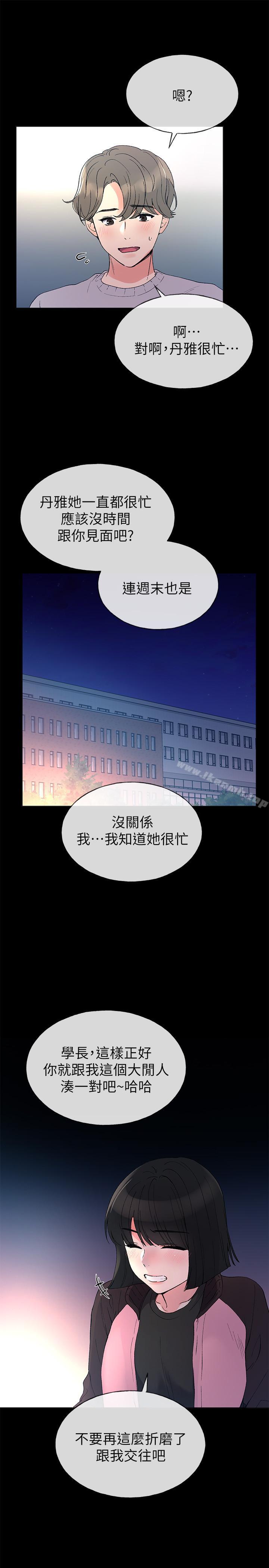 第45话-纯情的一面-重考生-夜行星 , 柚子（第3张）