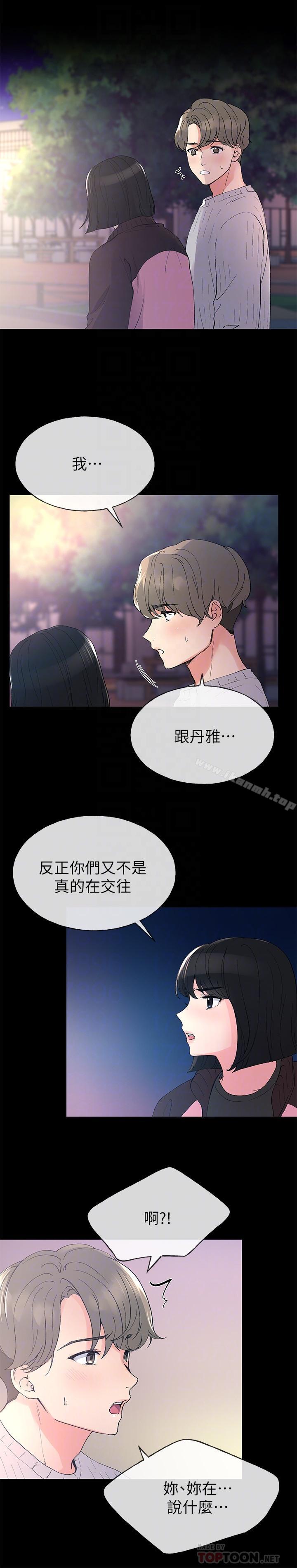 第45话-纯情的一面-重考生-夜行星 , 柚子（第4张）