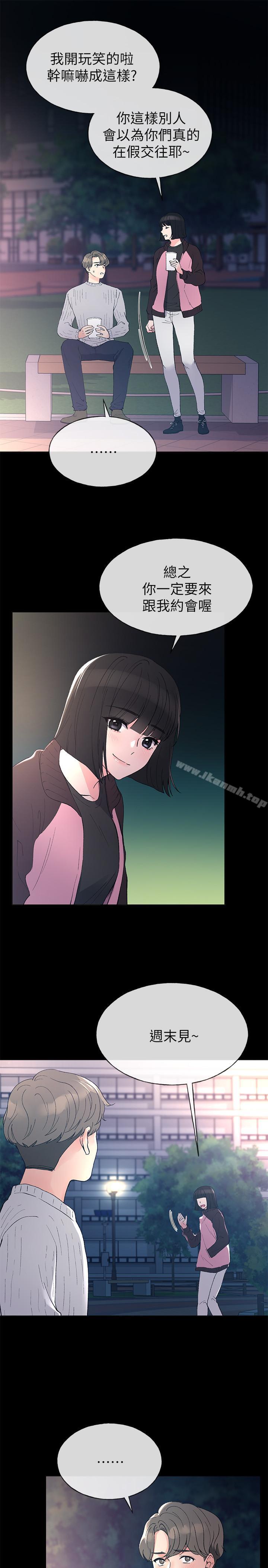 第45话-纯情的一面-重考生-夜行星 , 柚子（第5张）