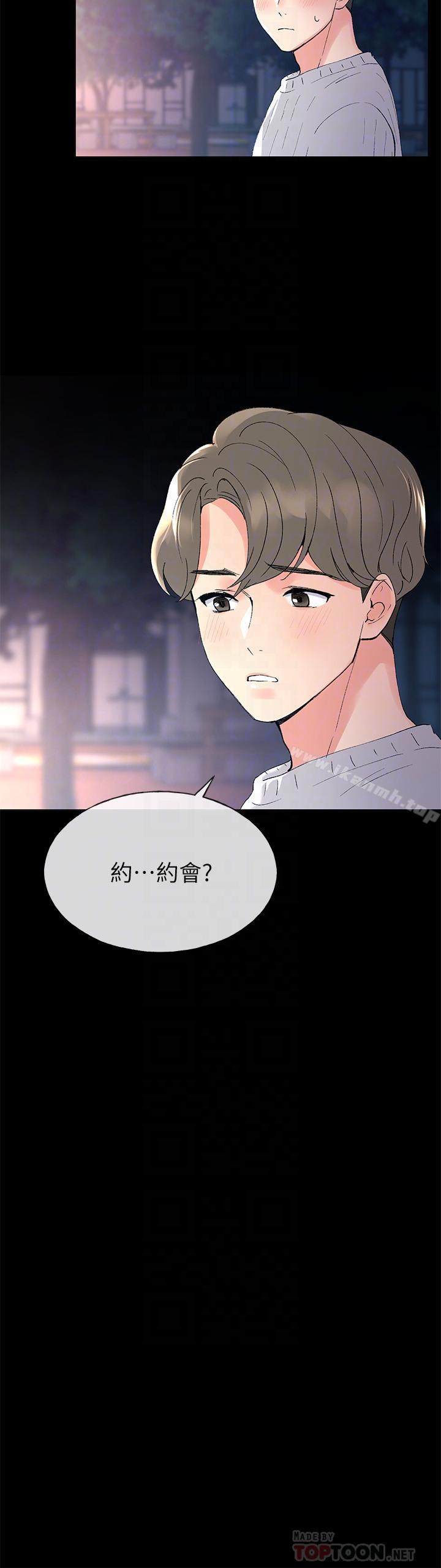 第45话-纯情的一面-重考生-夜行星 , 柚子（第6张）