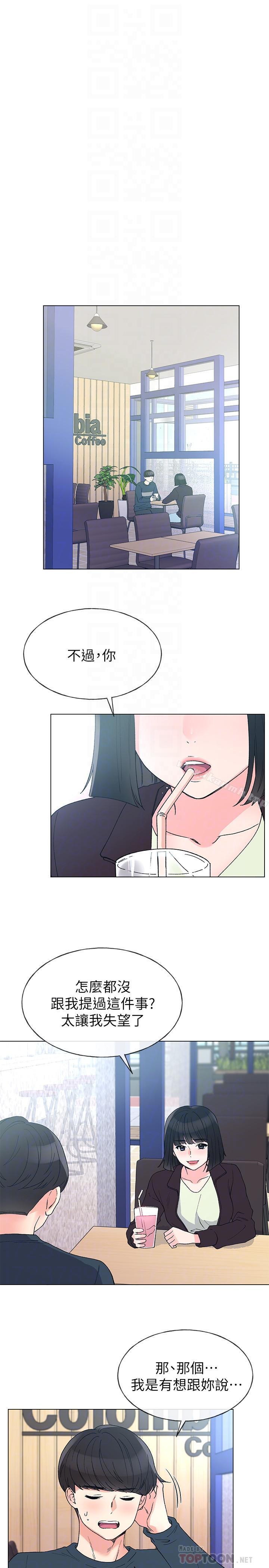 第45话-纯情的一面-重考生-夜行星 , 柚子（第12张）