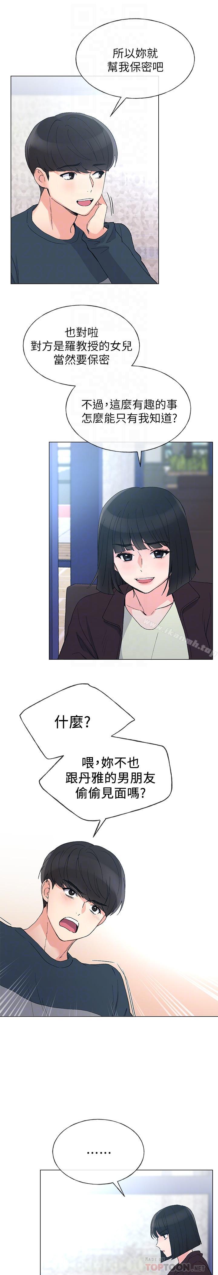 第45话-纯情的一面-重考生-夜行星 , 柚子（第14张）