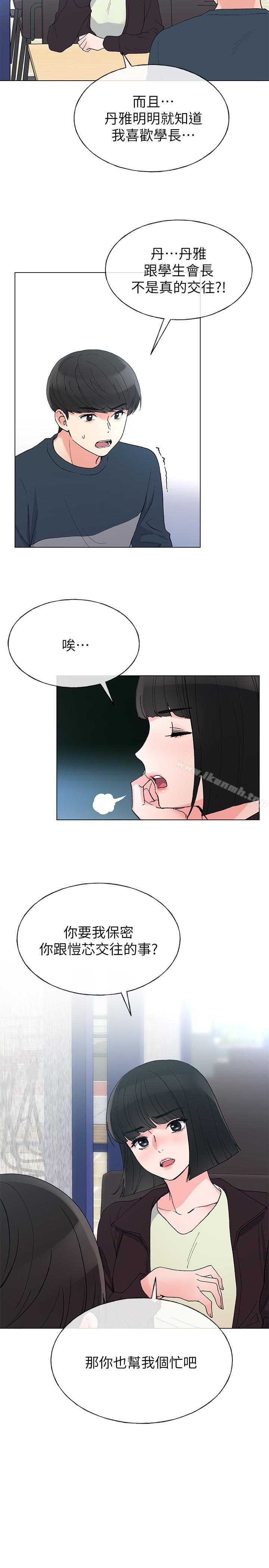 第45话-纯情的一面-重考生-夜行星 , 柚子（第17张）