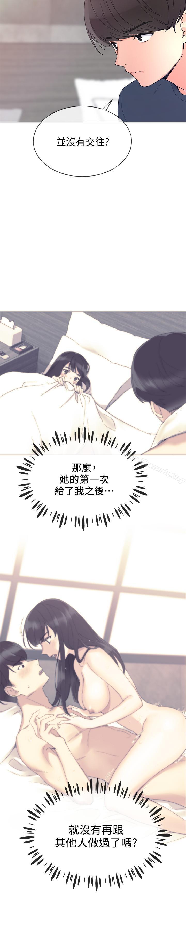 第45话-纯情的一面-重考生-夜行星 , 柚子（第20张）