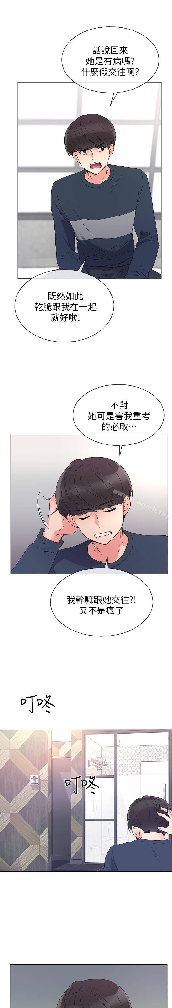 第45话-纯情的一面-重考生-夜行星 , 柚子（第21张）