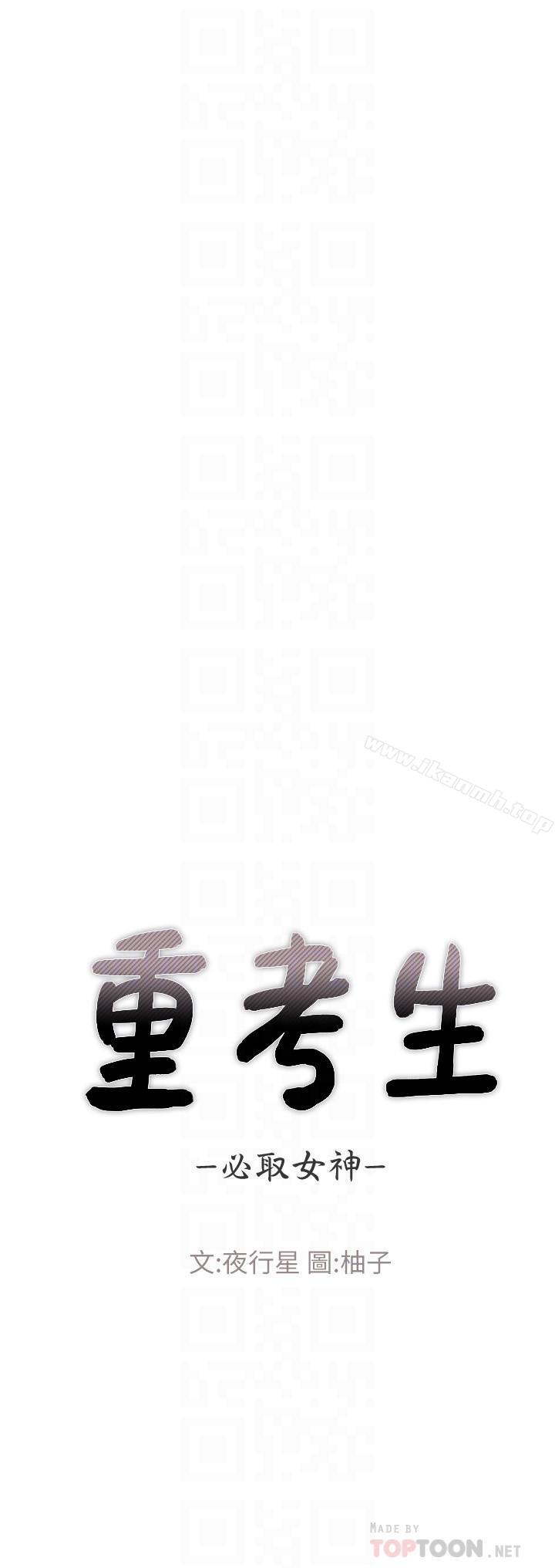 第46话-今天像一对相爱的恋人-重考生-夜行星 , 柚子（第6张）