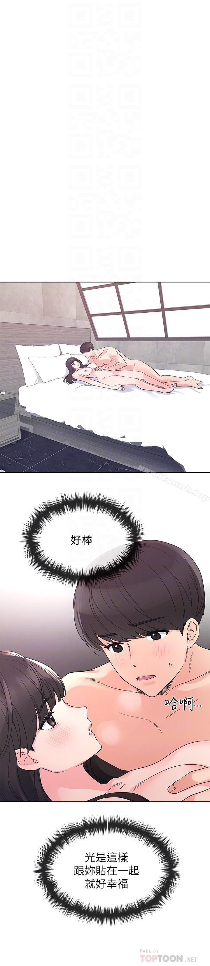 第46话-今天像一对相爱的恋人-重考生-夜行星 , 柚子（第14张）