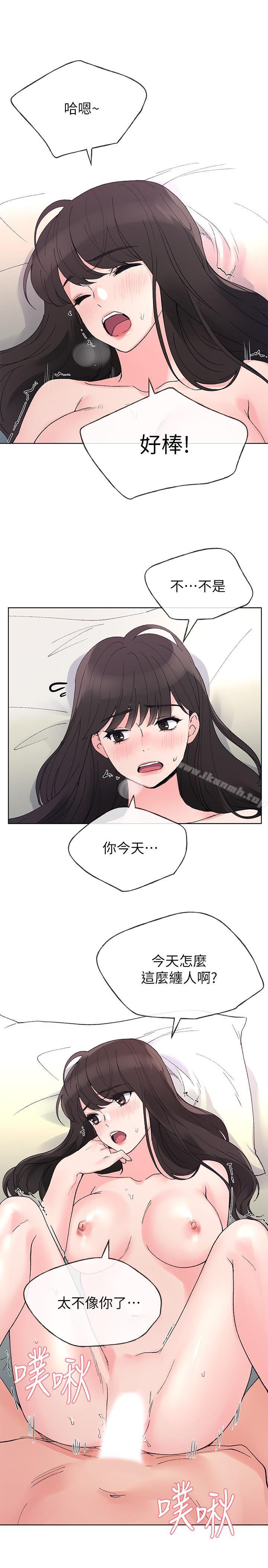 第46话-今天像一对相爱的恋人-重考生-夜行星 , 柚子（第21张）