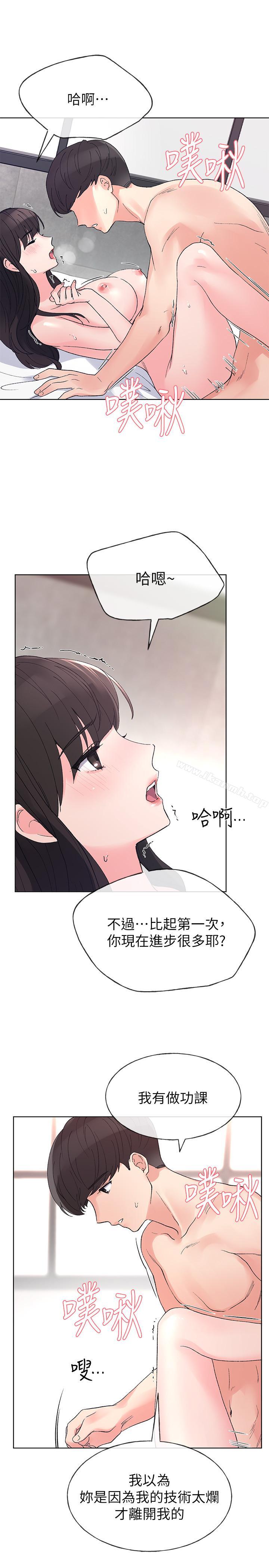 第46话-今天像一对相爱的恋人-重考生-夜行星 , 柚子（第22张）