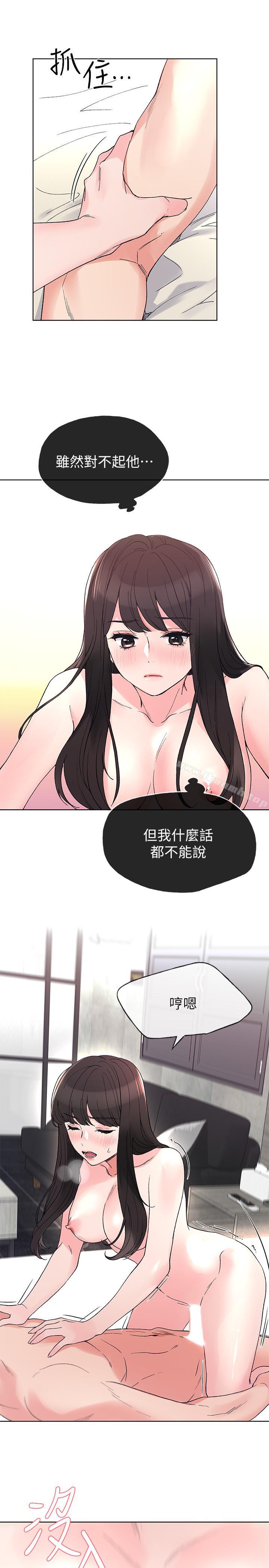 第47话-丹雅的心动摇了-重考生-夜行星 , 柚子（第5张）