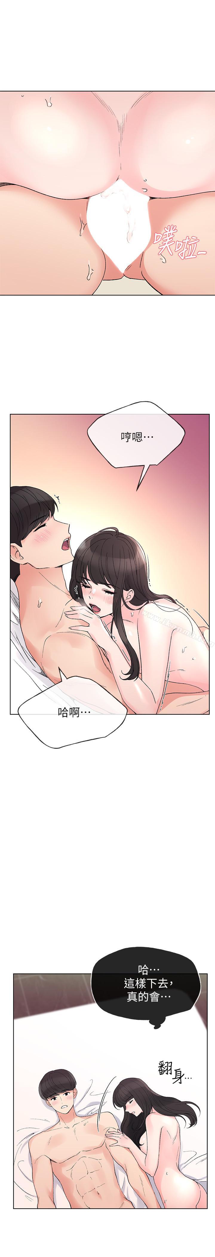 第47话-丹雅的心动摇了-重考生-夜行星 , 柚子（第15张）