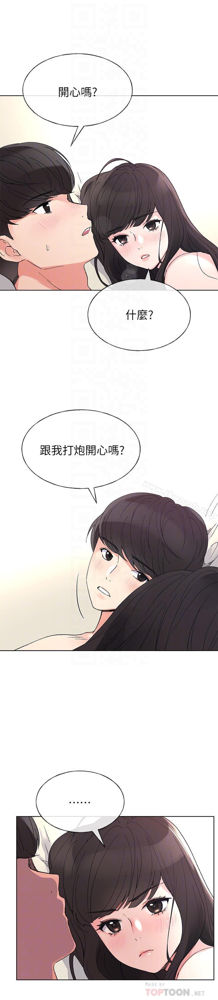 第47话-丹雅的心动摇了-重考生-夜行星 , 柚子（第16张）