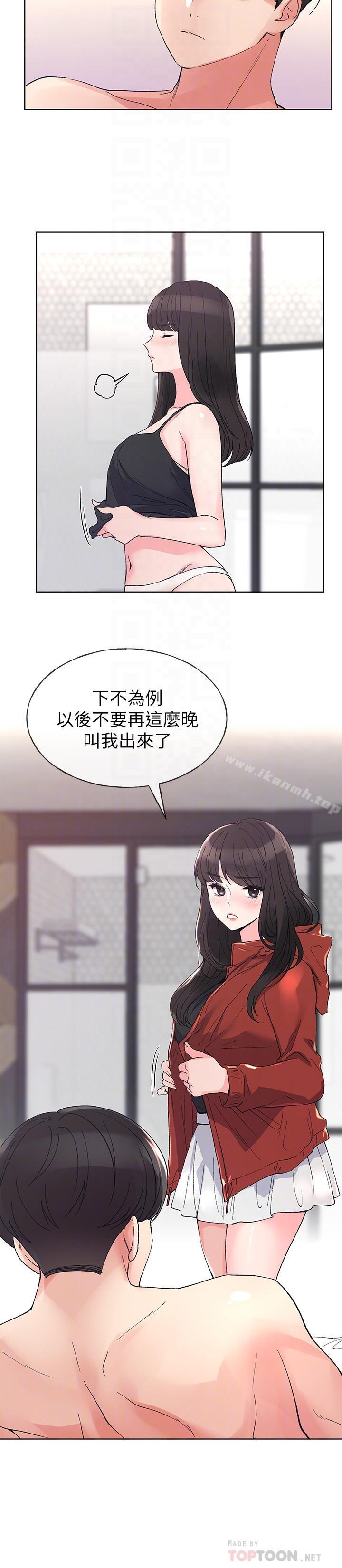 第47话-丹雅的心动摇了-重考生-夜行星 , 柚子（第18张）