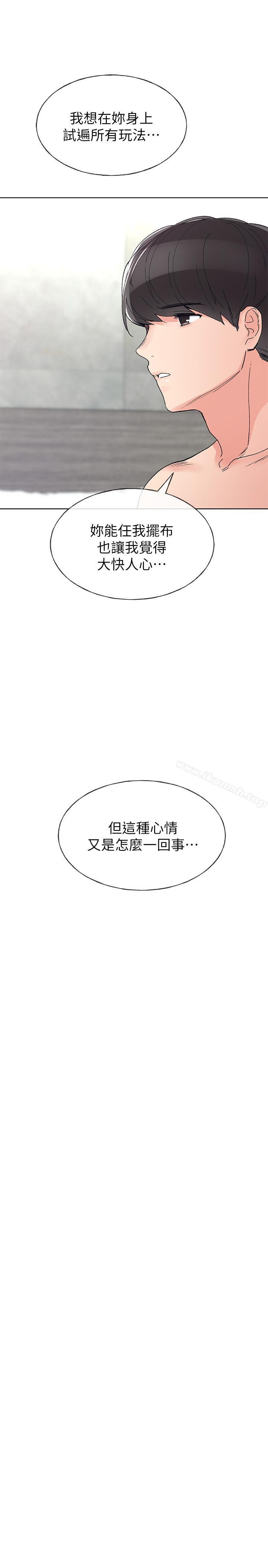 第47话-丹雅的心动摇了-重考生-夜行星 , 柚子（第21张）