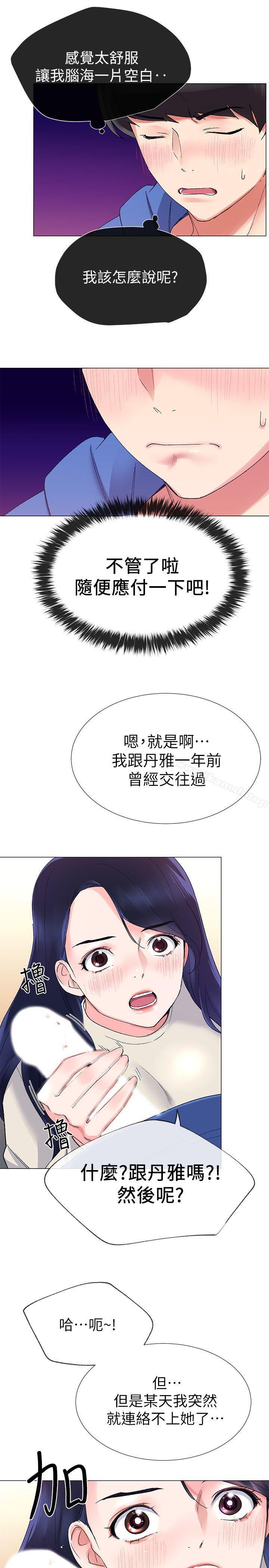 第10话-赫洲的技巧征服助教-重考生-夜行星 , 柚子（第13张）