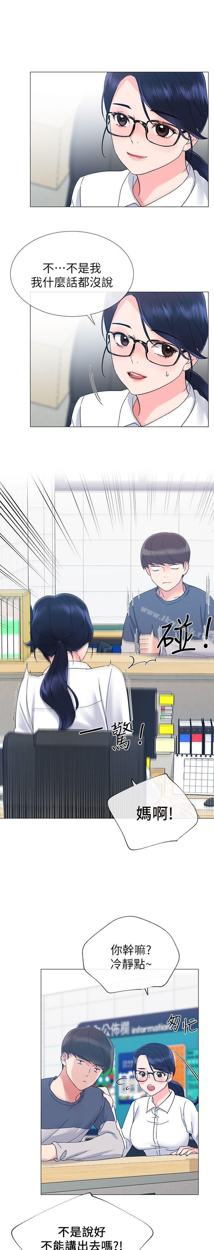 第14话-姊姊以后会多教你-重考生-夜行星 , 柚子（第18张）