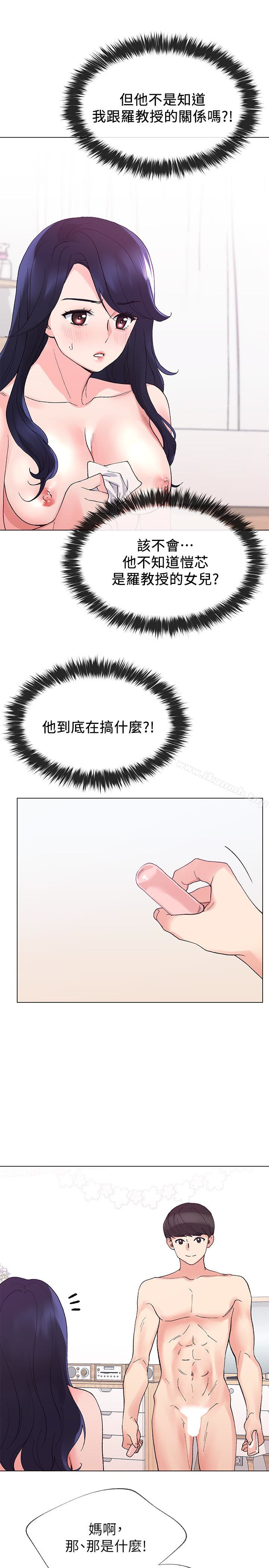 第35话-取悦双方的肢体互动-重考生-夜行星 , 柚子（第21张）