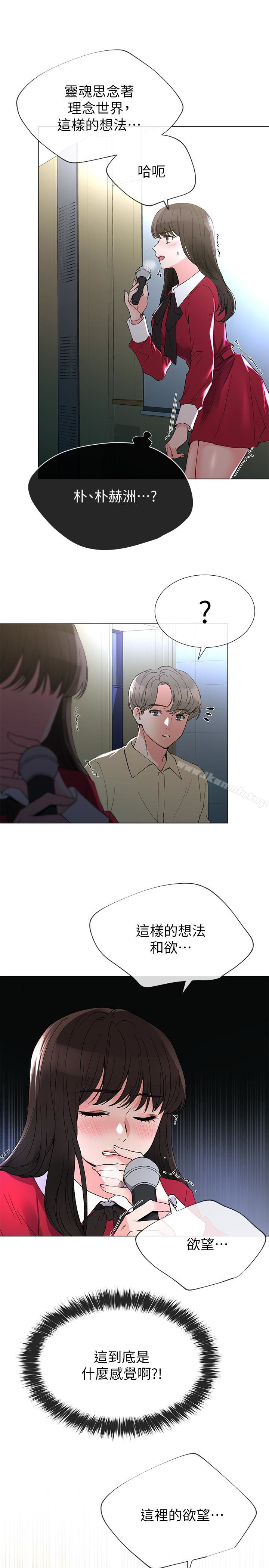 第38话-丹雅的身体受到赫洲控制-重考生-夜行星 , 柚子（第20张）