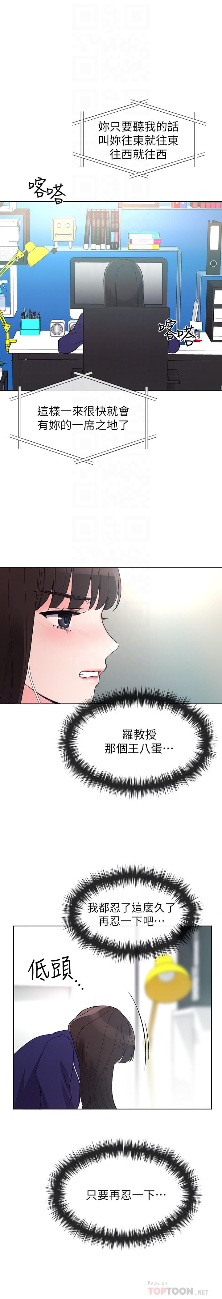 第49话-威胁丹雅位置的雯熙-重考生-夜行星 , 柚子（第18张）