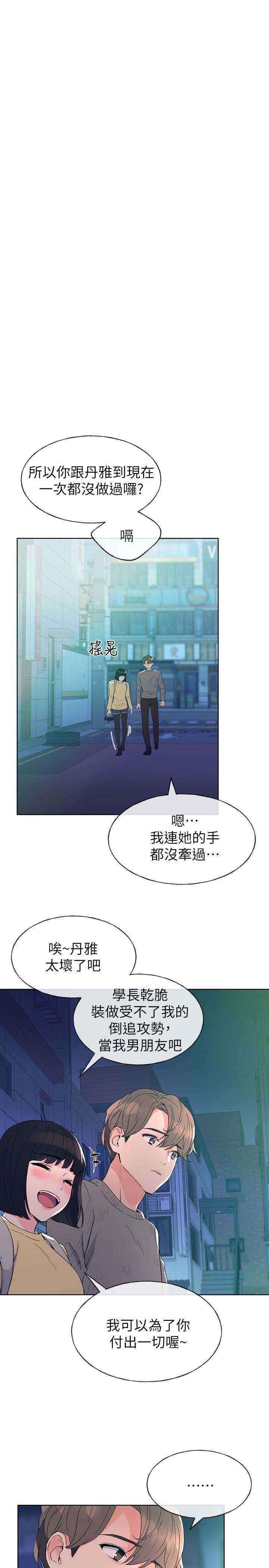 第49话-威胁丹雅位置的雯熙-重考生-夜行星 , 柚子（第20张）