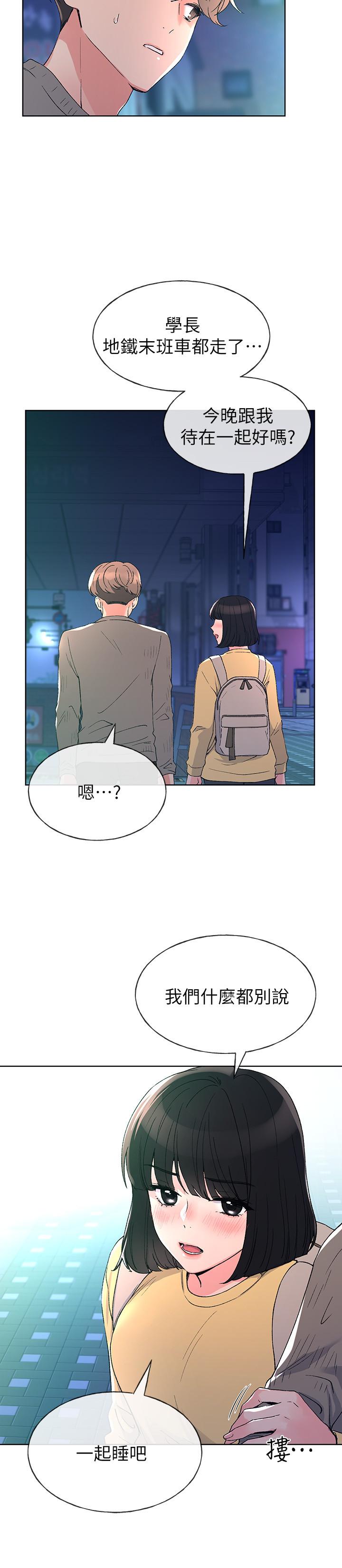 第49话-威胁丹雅位置的雯熙-重考生-夜行星 , 柚子（第21张）