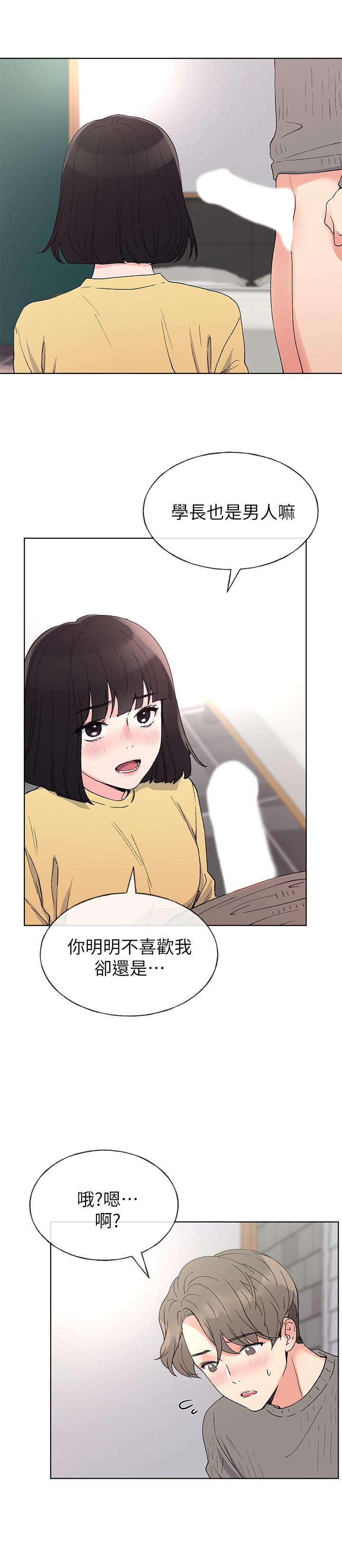 第49话-威胁丹雅位置的雯熙-重考生-夜行星 , 柚子（第23张）