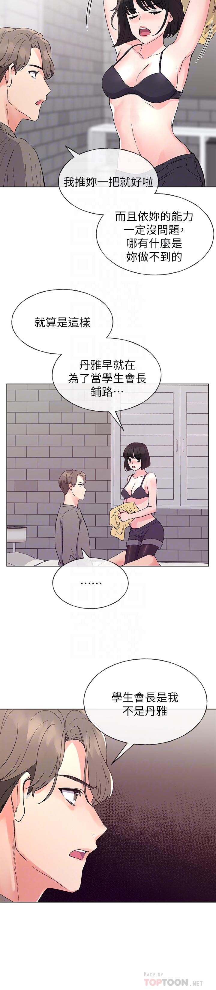 第50话-好喜欢和学长上床-重考生-夜行星 , 柚子（第4张）