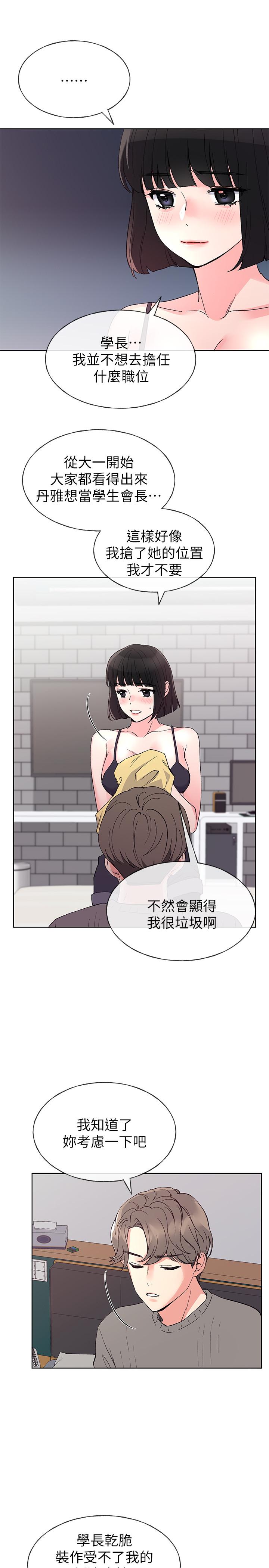 第50话-好喜欢和学长上床-重考生-夜行星 , 柚子（第5张）