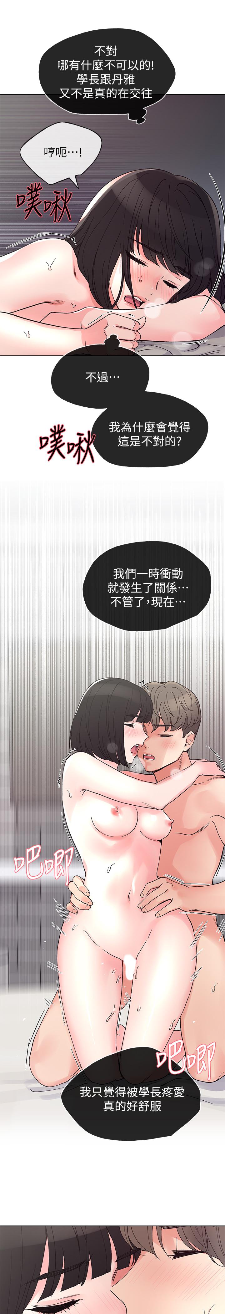 第50话-好喜欢和学长上床-重考生-夜行星 , 柚子（第15张）