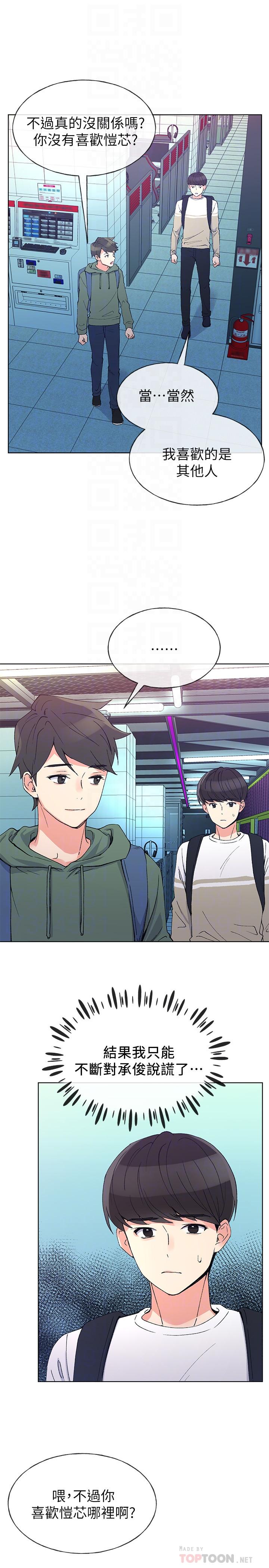 第51话-决心献出第一次-重考生-夜行星 , 柚子（第8张）