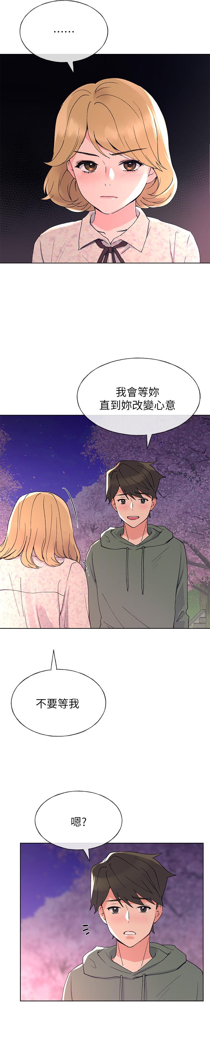 第51话-决心献出第一次-重考生-夜行星 , 柚子（第13张）