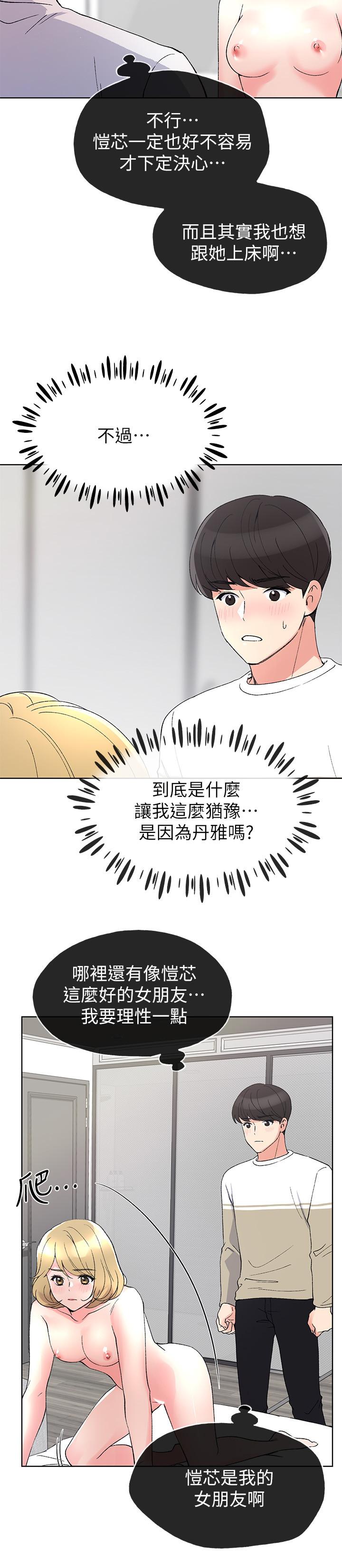 第52话-小心翼翼的打开私处-重考生-夜行星 , 柚子（第5张）