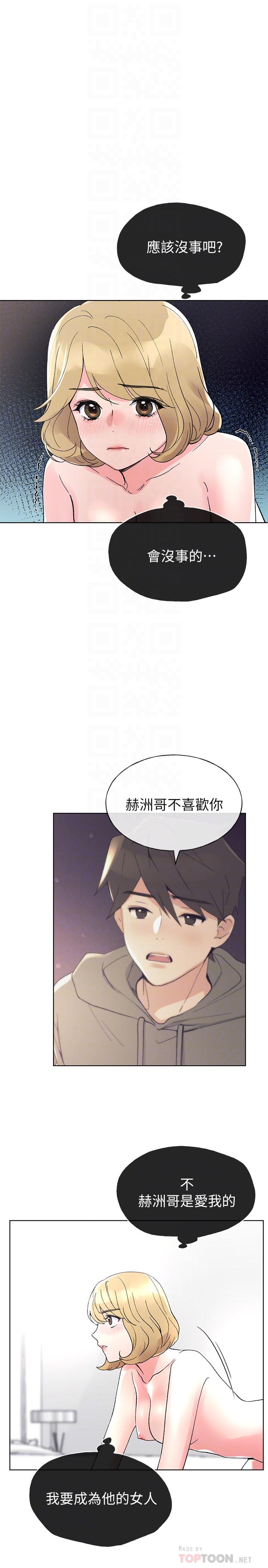 第52话-小心翼翼的打开私处-重考生-夜行星 , 柚子（第6张）