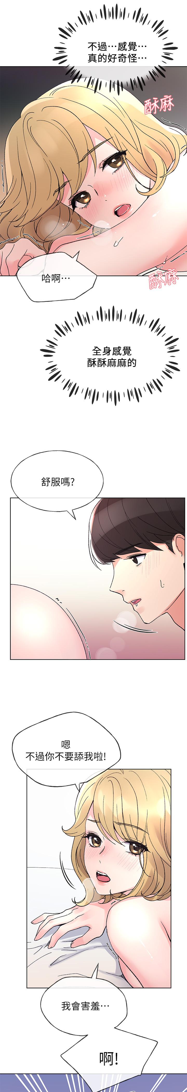 第52话-小心翼翼的打开私处-重考生-夜行星 , 柚子（第22张）