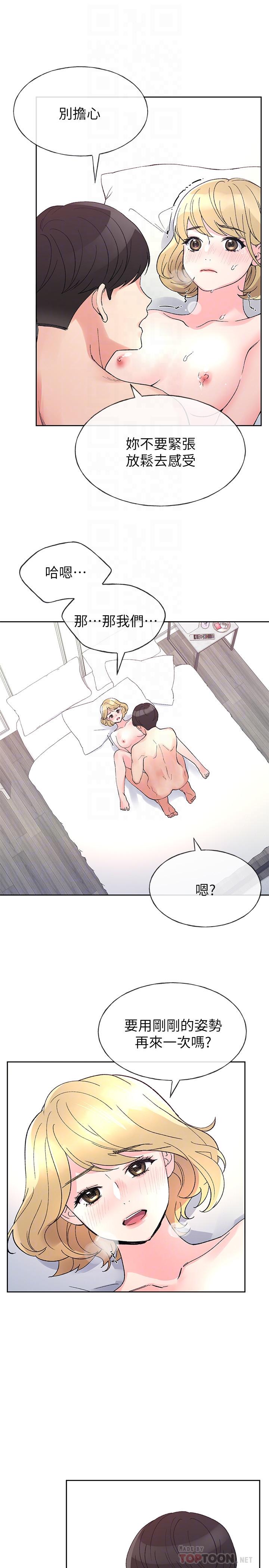 第53话-真的好喜欢-重考生-夜行星 , 柚子（第16张）