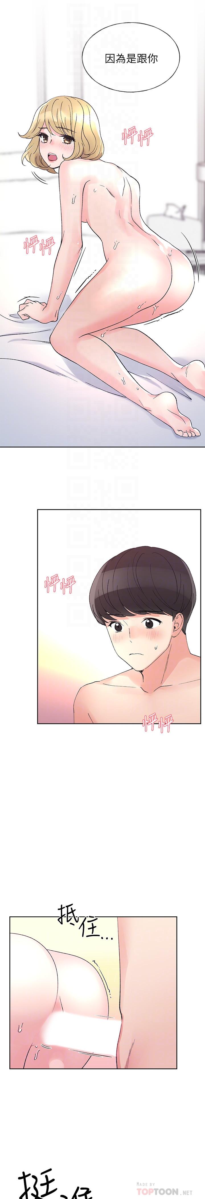第53话-真的好喜欢-重考生-夜行星 , 柚子（第18张）