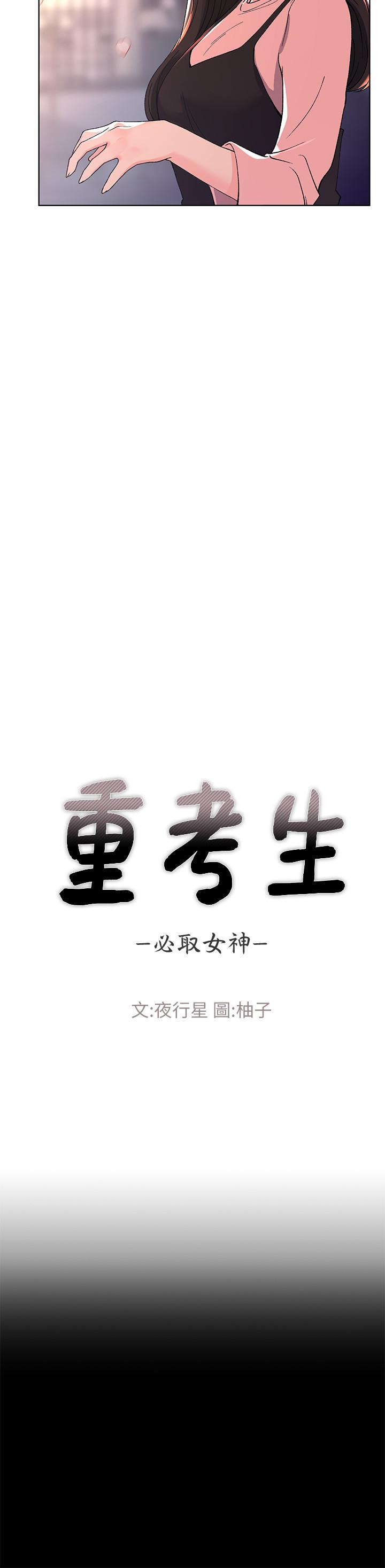 第54话-在上课时间的爱抚-重考生-夜行星 , 柚子（第3张）