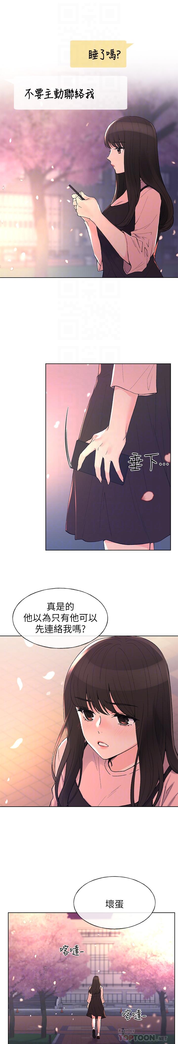 第54话-在上课时间的爱抚-重考生-夜行星 , 柚子（第12张）
