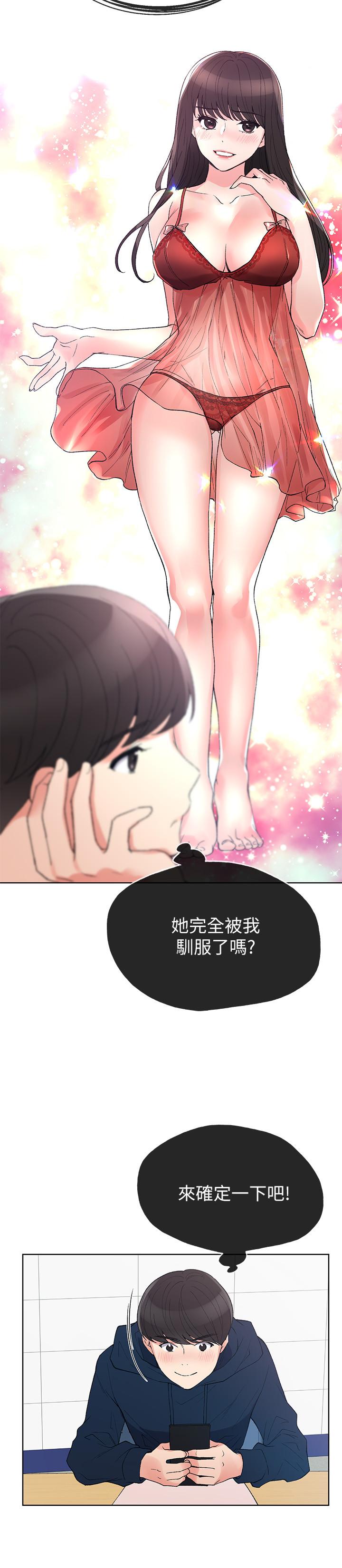 第54话-在上课时间的爱抚-重考生-夜行星 , 柚子（第15张）