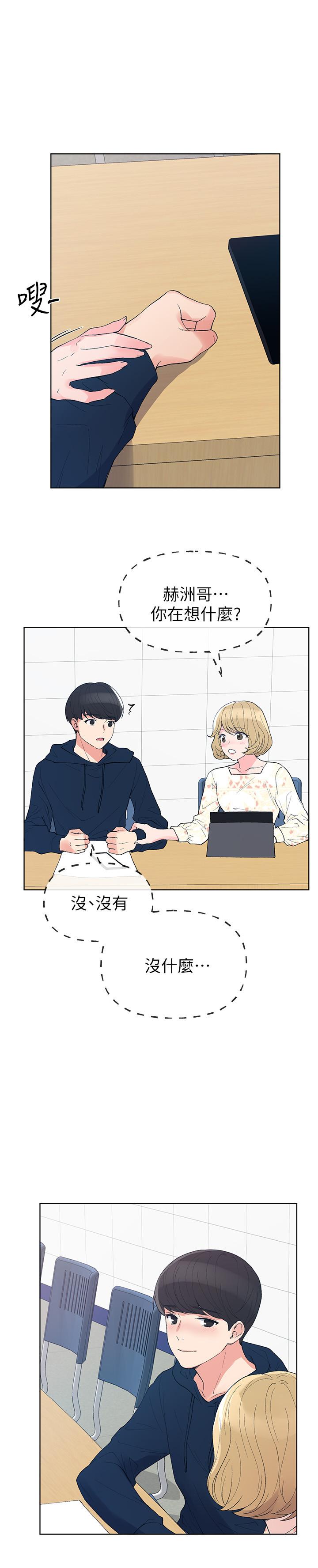 第54话-在上课时间的爱抚-重考生-夜行星 , 柚子（第17张）