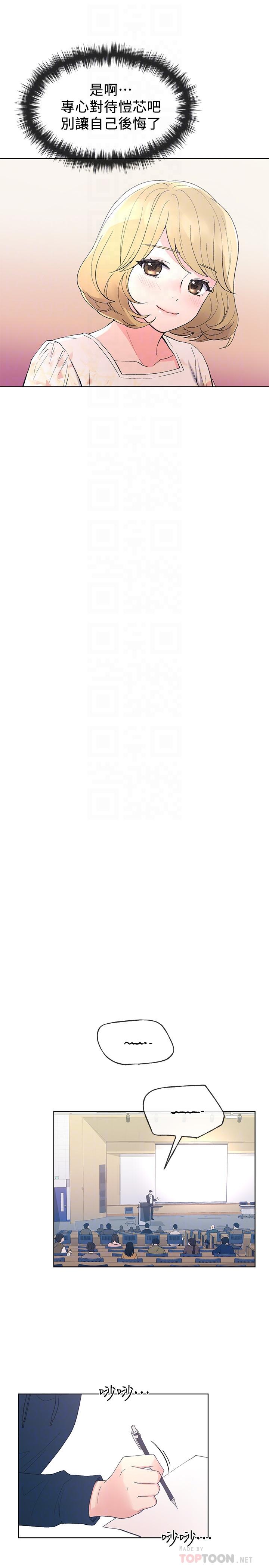 第54话-在上课时间的爱抚-重考生-夜行星 , 柚子（第18张）