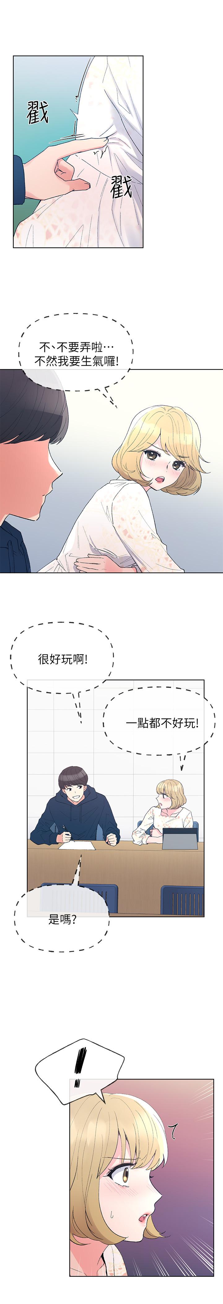 第54话-在上课时间的爱抚-重考生-夜行星 , 柚子（第20张）