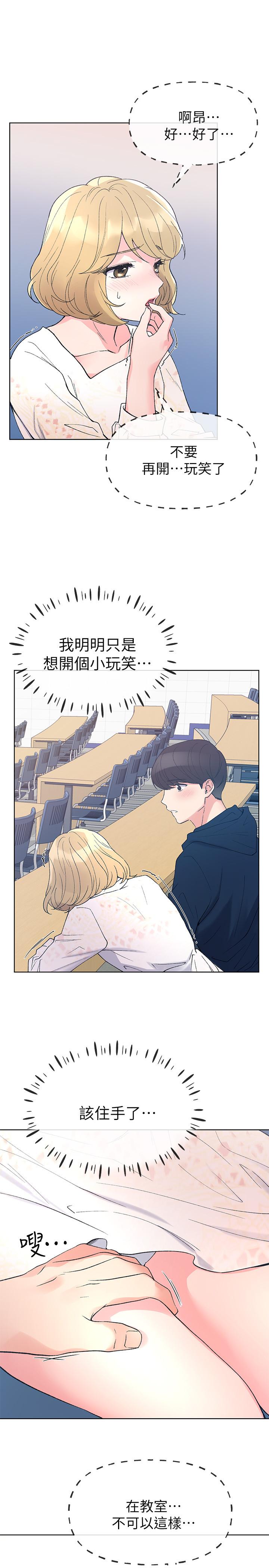 第54话-在上课时间的爱抚-重考生-夜行星 , 柚子（第22张）