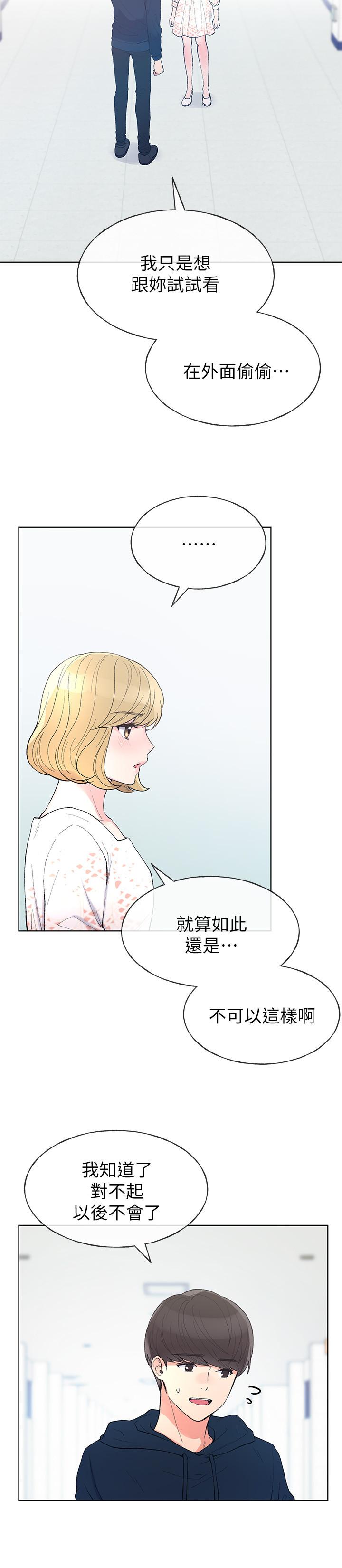 第55话-丹雅的告白-重考生-夜行星 , 柚子（第7张）