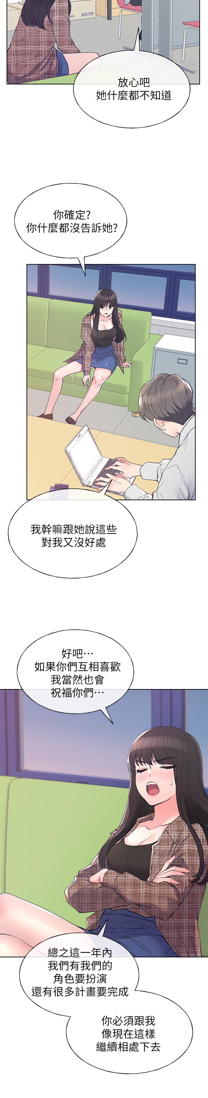 第55话-丹雅的告白-重考生-夜行星 , 柚子（第13张）