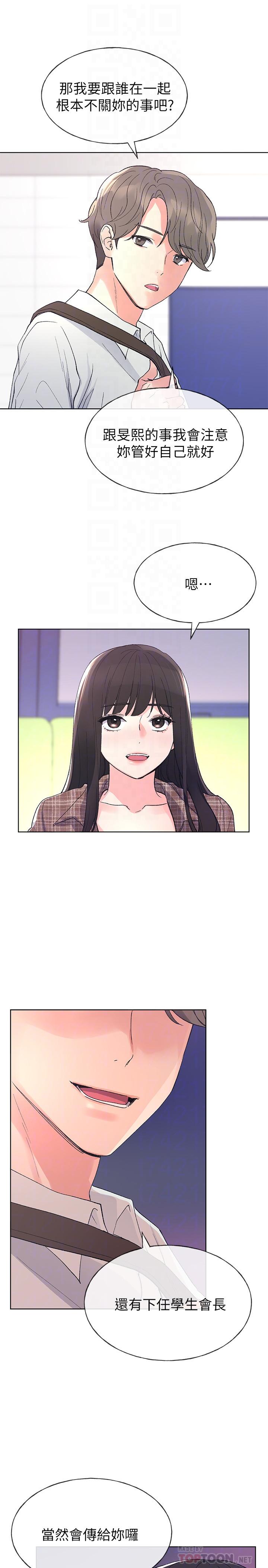 第55话-丹雅的告白-重考生-夜行星 , 柚子（第16张）