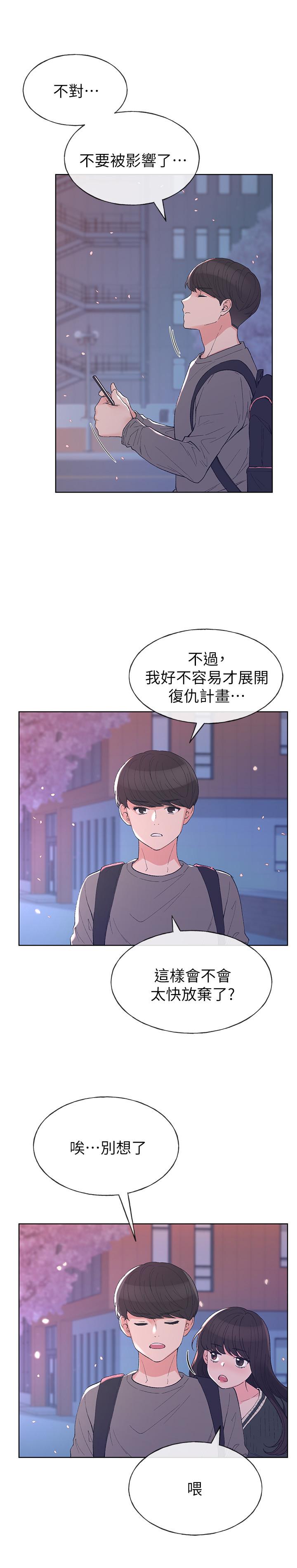 第55话-丹雅的告白-重考生-夜行星 , 柚子（第21张）