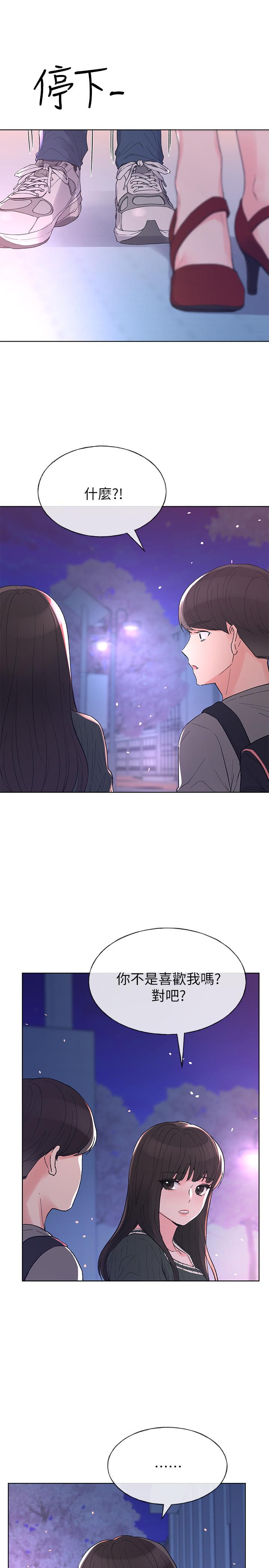第55话-丹雅的告白-重考生-夜行星 , 柚子（第25张）