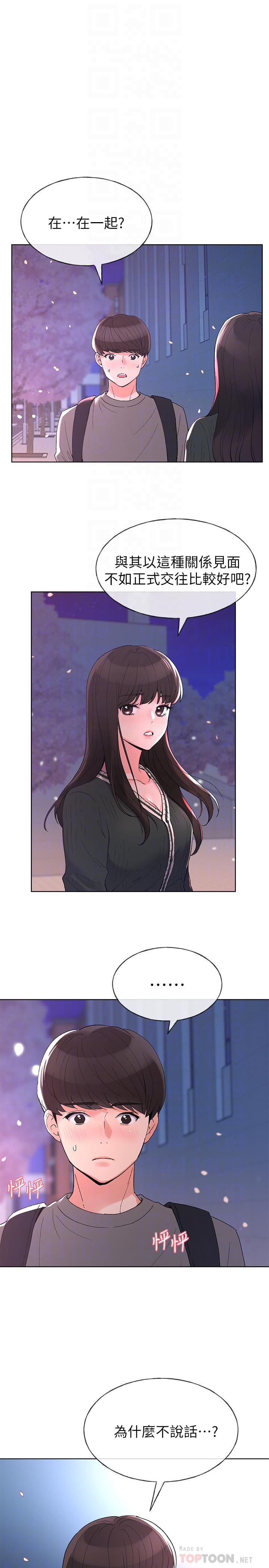 第56话-情侣间的亲密互动-重考生-夜行星 , 柚子（第4张）