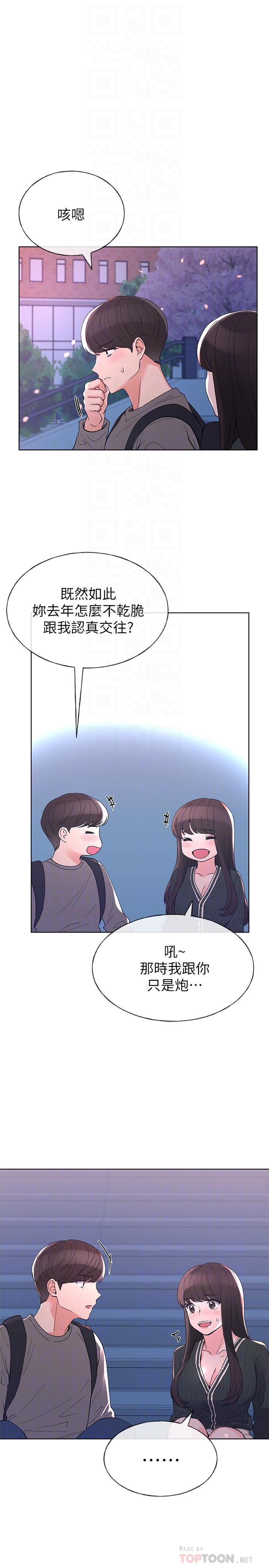 第56话-情侣间的亲密互动-重考生-夜行星 , 柚子（第8张）